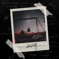 Hensy - Яркими ночами