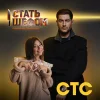 DAVA & Милана Хаметова - Стать шефом