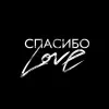 SHAMI - Спасибо Love