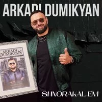 Аркадий Думикян - Shnorakal Em ‍