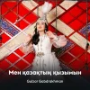 Gulzar Gabdrakhman - Мен қазақтың қызымын