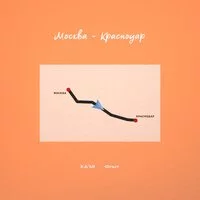 KA'MI, Флит - Москва-Краснодар