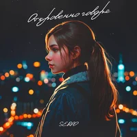 SERPO - Откровенно говоря