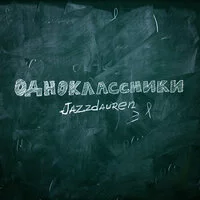 Jazzdauren - Одноклассники