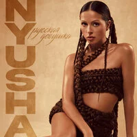 Nyusha - Русская девушка ‍
