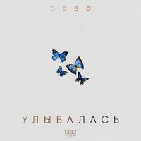 ODGO - Улыбалась