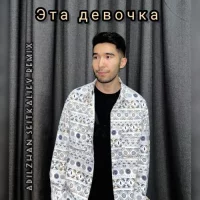 Galymzhan & Adil - Эта девочка (Adilzhan Seitkaliev Remix)
