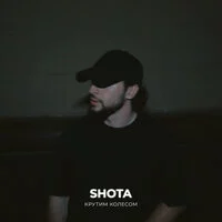 SHOTA - Крутим колесом