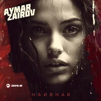 Aymar Zairov - Наивная ‍