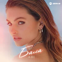 ABI - Бала