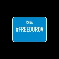 Сява - #FREEDUROV