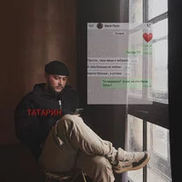 ТАТАРИН, Rendow - Муси Пуси