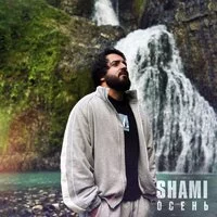 SHAMI - Осень