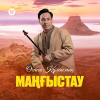 Оспан Құлсымақ - Маңғыстау