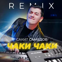 Сакит Самедов - Чаки Чаки